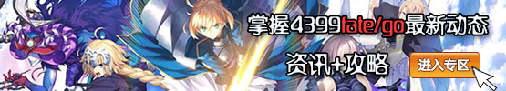 4399命运冠位指定
