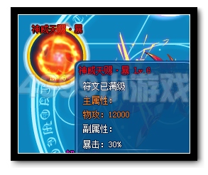 热血精灵派神威天赐·暴是什么
