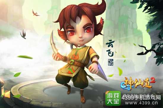 神仙道2狼族小狼妖云飞怎么样