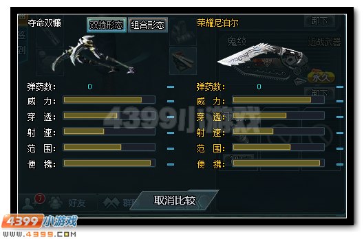 生死狙击夺命双镰与尼泊尔系列对比