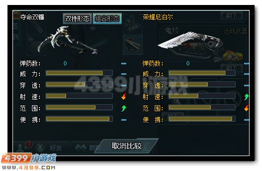 生死狙击夺命双镰与尼泊尔系列对比