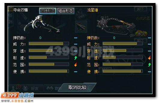 生死狙击夺命双镰与流星锤对比