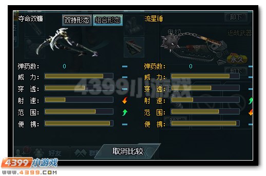 生死狙击夺命双镰与流星锤对比