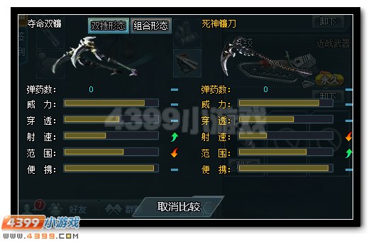 生死狙击夺命双镰与死神镰刀对比