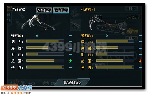 生死狙击夺命双镰与死神镰刀对比