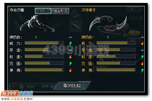 生死狙击夺命双镰与双持毒牙对比