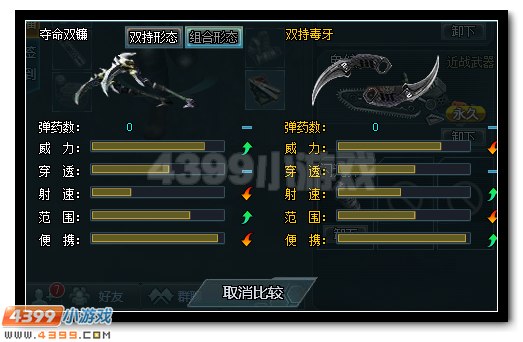 生死狙击夺命双镰与双持毒牙对比
