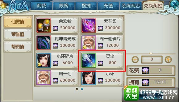 诛仙手游灵尘怎么来