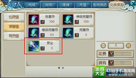 诛仙手游灵尘有什么用