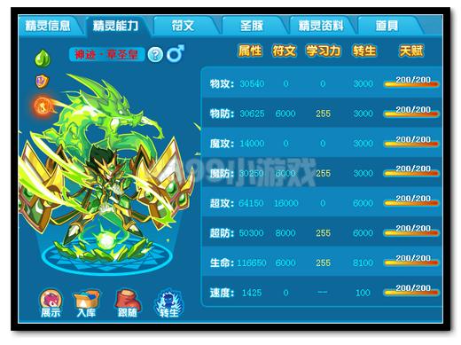 热血精灵派神迹·草圣皇种族值
