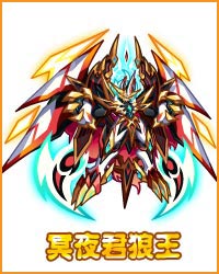 奥拉星冥夜君狼王