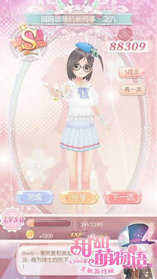 甜甜萌物语347话攻略