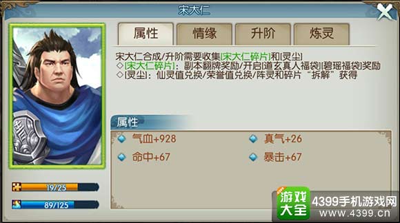 诛仙手游宋大仁阵灵怎么获得