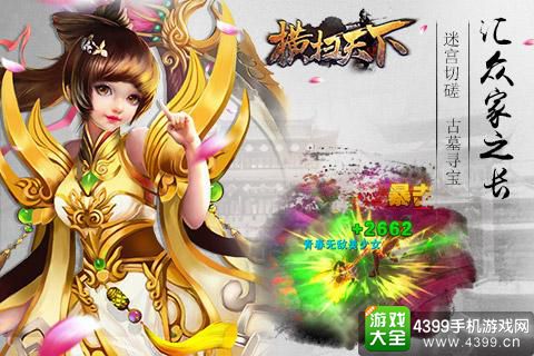 横扫天下