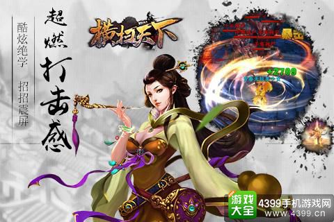 横扫天下