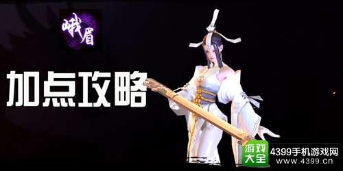 剑侠世界手游峨眉
