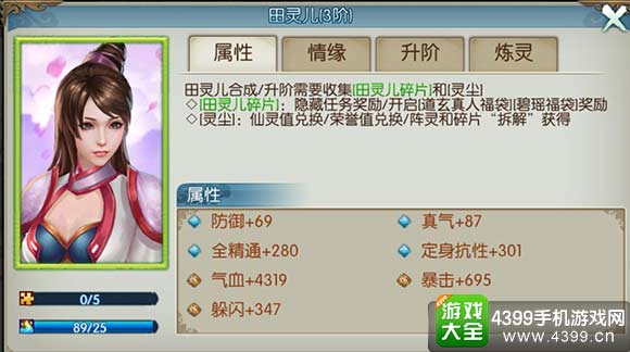 诛仙手游田灵儿阵灵怎么获得