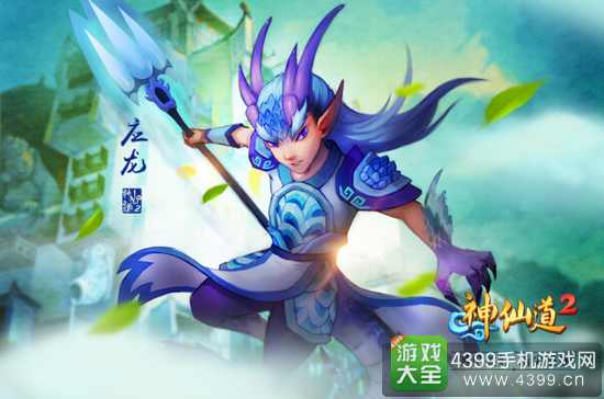 神仙道2山海经神仙伙伴哪个强应龙