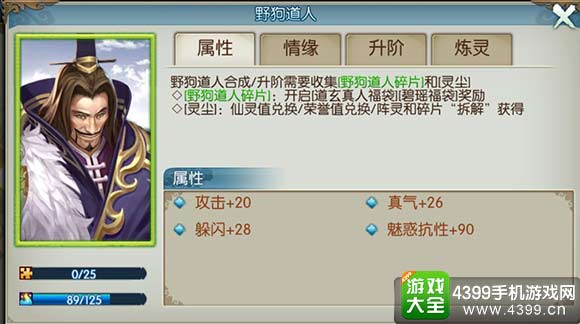诛仙手游野狗道人阵灵怎么样