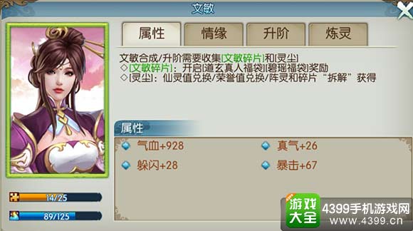诛仙手游文敏阵灵怎么获得