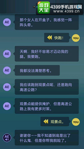 生命线危机一线攻略