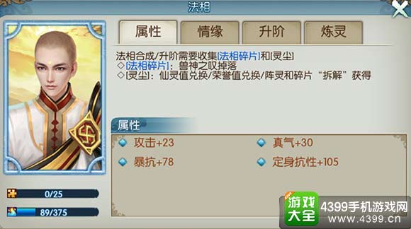 诛仙手游法相阵灵怎么获得