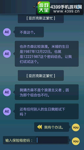 生命线危机一线密码