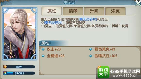 诛仙手游秦无炎阵灵怎么获得