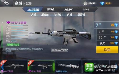 生死狙击手机版M4A1荣耀怎么样