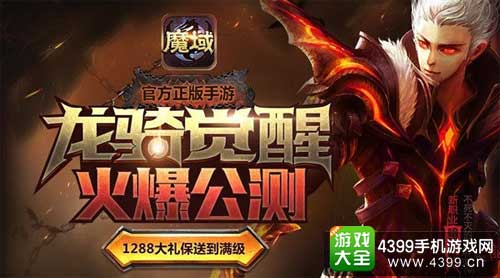 魔域口袋版