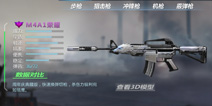生死狙击手游M4A1-荣耀解析评测