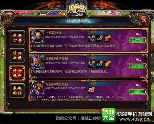 制霸PK场