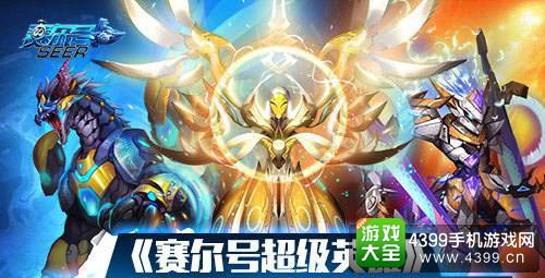 赛尔号超级英雄