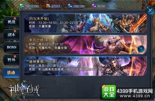 神魔圣域游戏活动