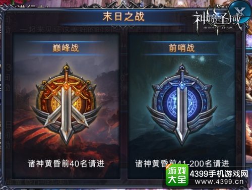 神魔圣域末日之战