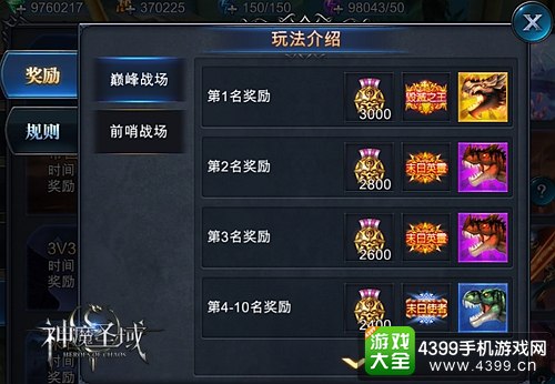 神魔圣域活动奖励