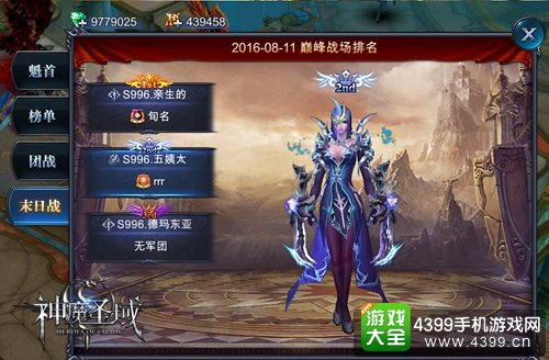 神魔圣域巅峰战场