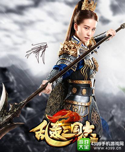 乱轰三国志