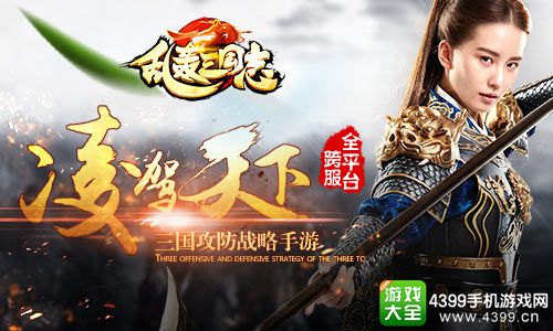 乱轰三国志