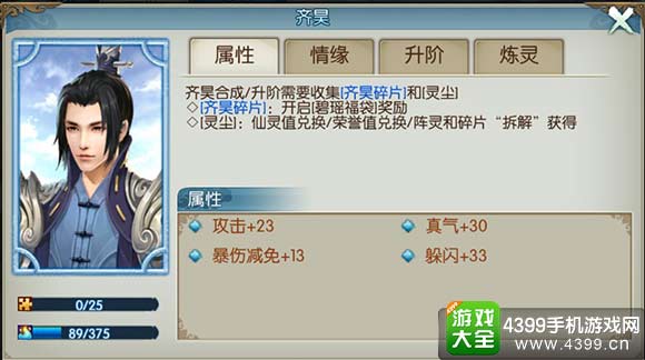 诛仙手游齐昊阵灵怎么获得