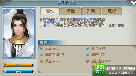 诛仙手游曾书书阵灵怎么获得