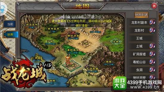 战龙城HD高清画面