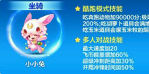 天天酷跑3周年三大新坐骑属性抢先知 逆天技能大曝光