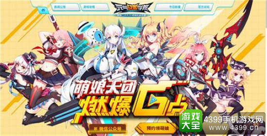 元气战姬学院