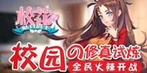 校花的贴身高手IOS下载开启 盛大开测果盘版下载开放