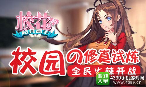 校花的贴身高手