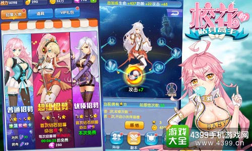 校花的贴身高手