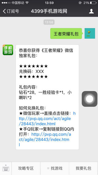 王者荣耀