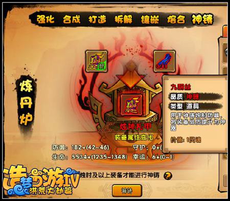 洪荒大劫篇神铸 炼丹炉神器铸造开启