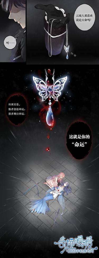奇迹暖暖绫罗之死完整版漫画